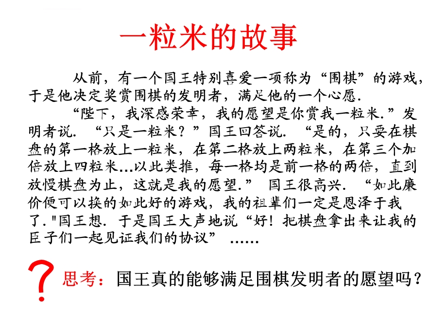 指数函数、幂函数、对数函数增长的比较ppt课件.ppt_第1页