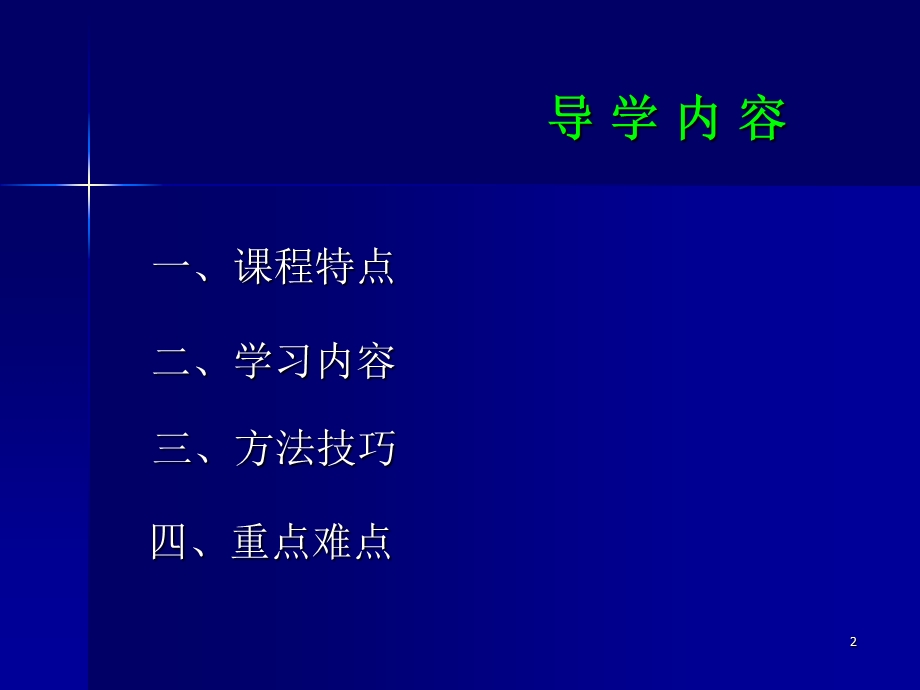 安全系统工程课件 .ppt_第2页