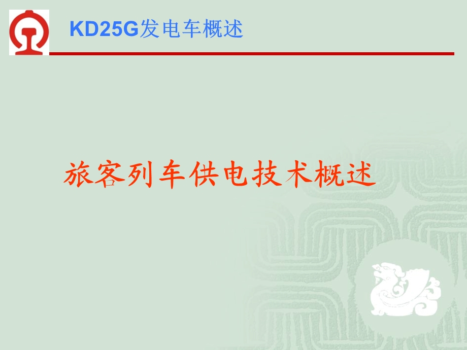 康明斯发电车概述ppt课件.ppt_第2页