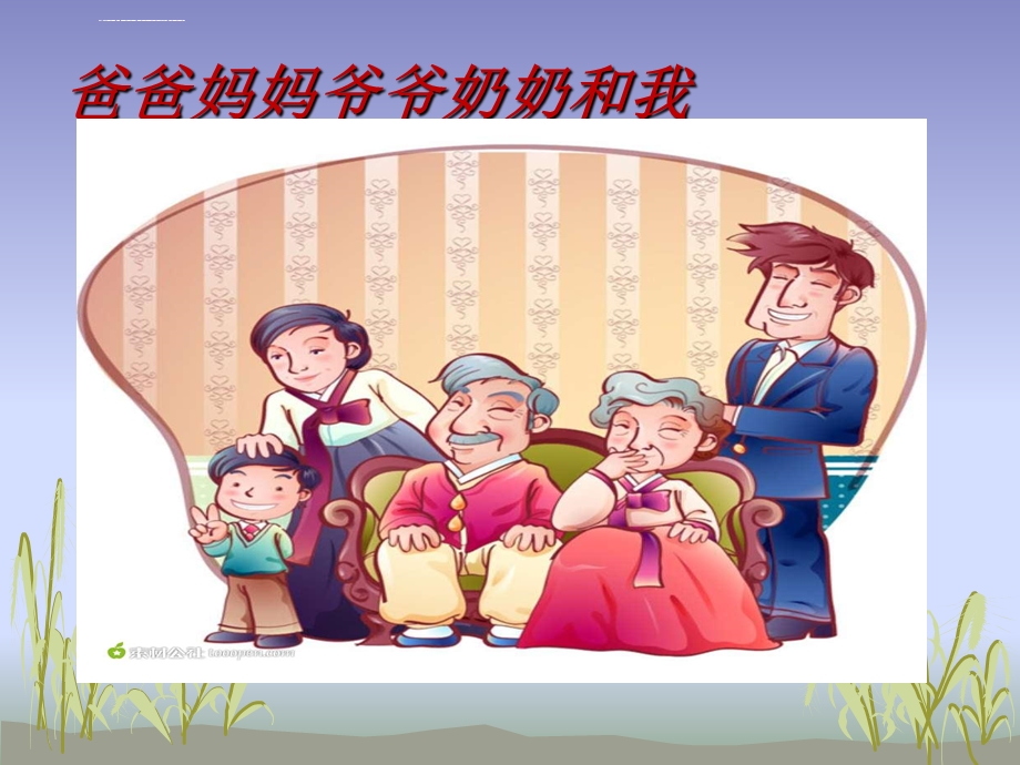 幼儿园小班语言《幼儿园是我的家》PPT课件.ppt_第2页