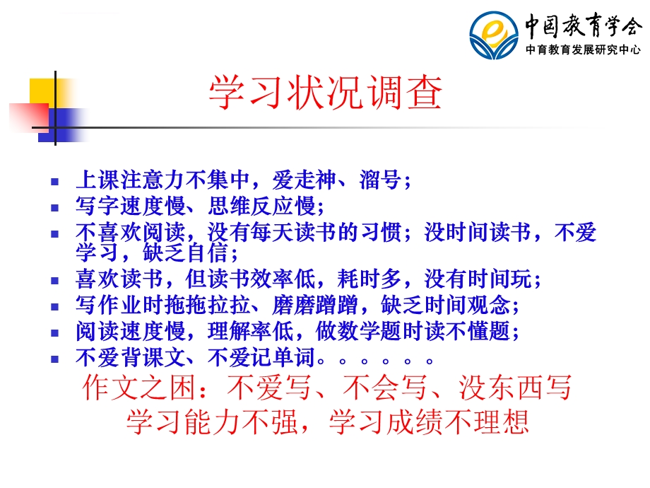 小学高效阅读法专题讲座ppt课件.ppt_第2页