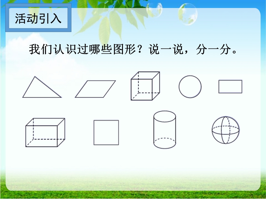 小学数学《认识三角形和四边形》课件.pptx_第2页