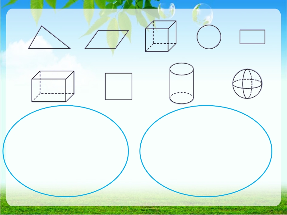 小学数学《认识三角形和四边形》课件.pptx_第3页