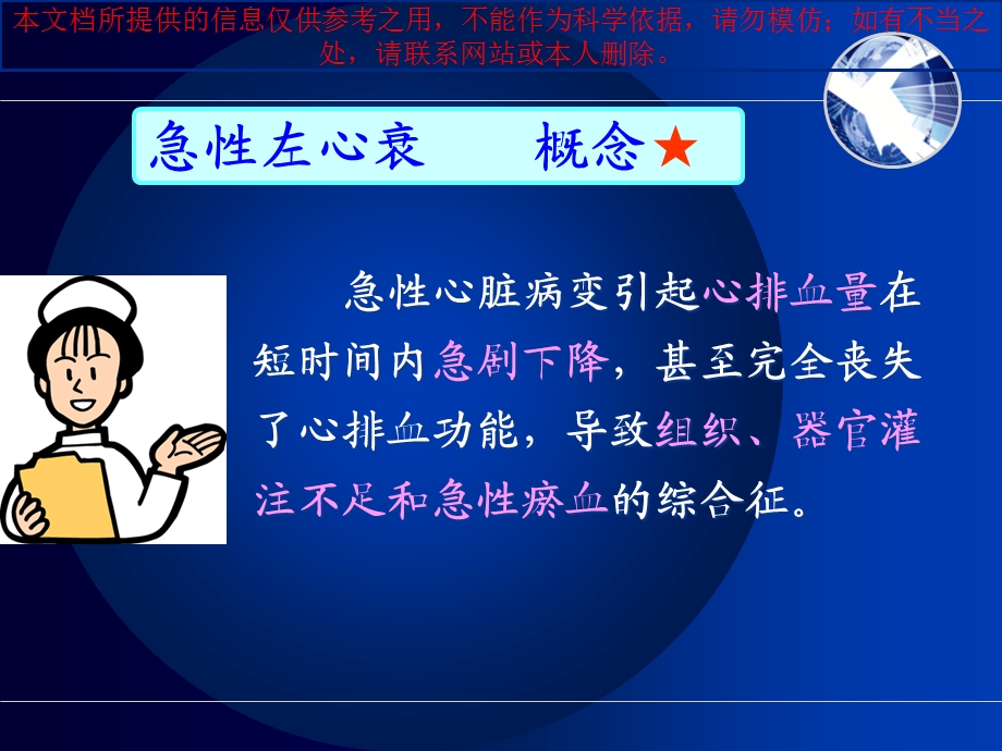 急诊科急性左心衰的急救流程培训课件.ppt_第1页