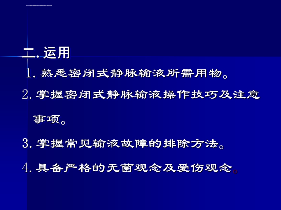 常见静脉输液ppt课件.ppt_第3页