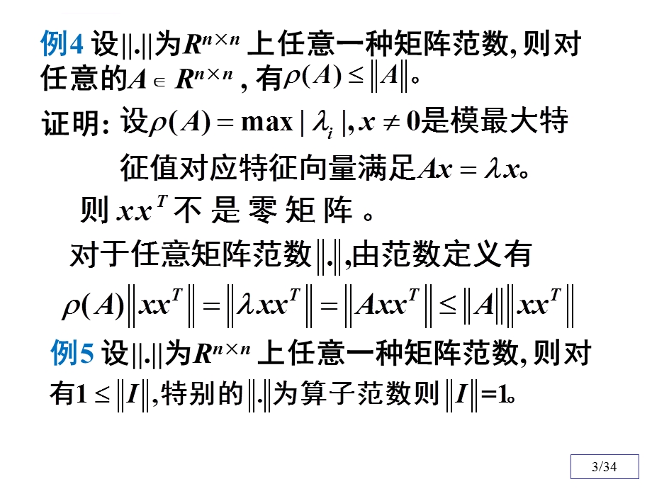 数值分析9(迭代法收敛性证明)ppt课件.ppt_第3页