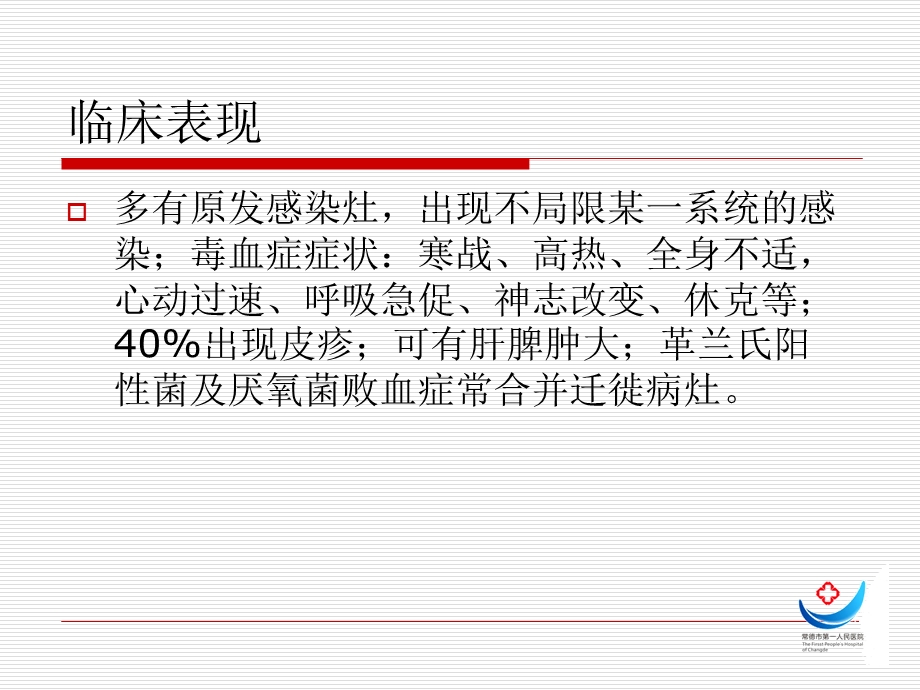 感染科常见病和多发病课件.ppt_第2页