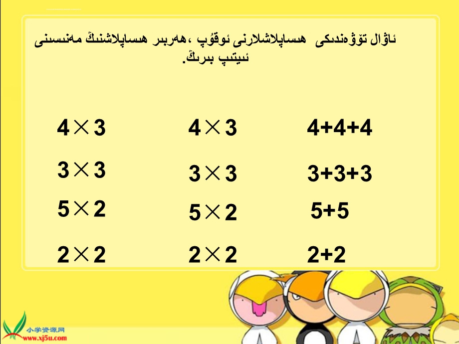 小学数学二年级 《5的乘法口诀》PPT课件 维语.ppt_第1页