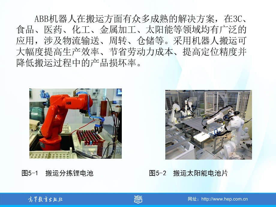 工业机器人技术应用ppt课件.ppt_第3页
