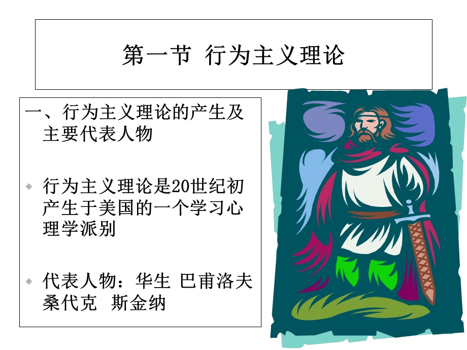 护理教育导论第二章新课件.ppt_第3页