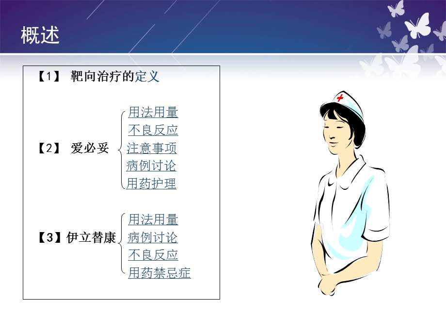 放化疗科特殊用药病案分析及急救护理课件.ppt_第2页