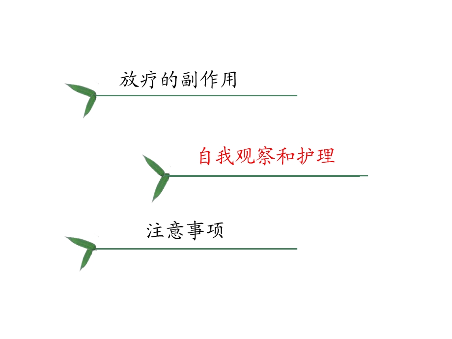 放疗病人健康宣教课件.ppt_第2页