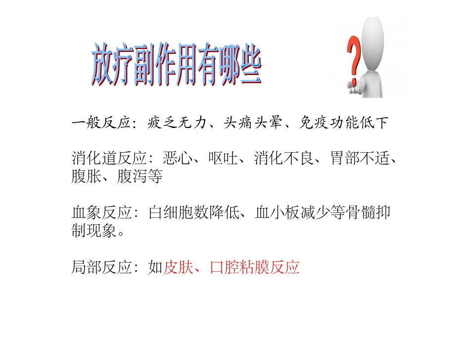 放疗病人健康宣教课件.ppt_第3页