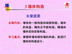 房屋建筑构造第三章ppt课件.ppt