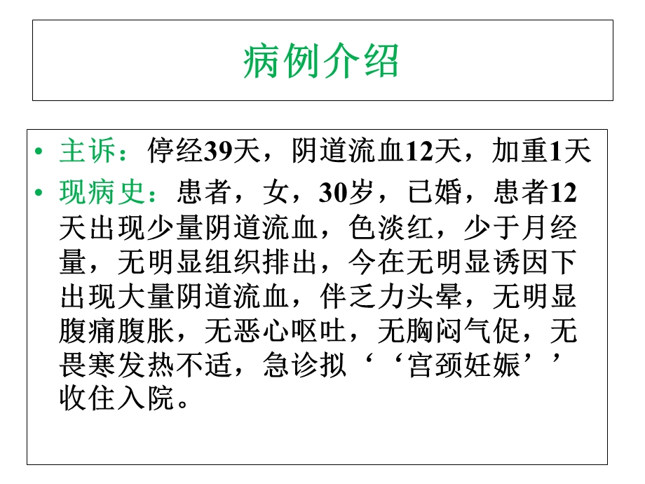 宫颈妊娠护理查房课件.ppt_第3页