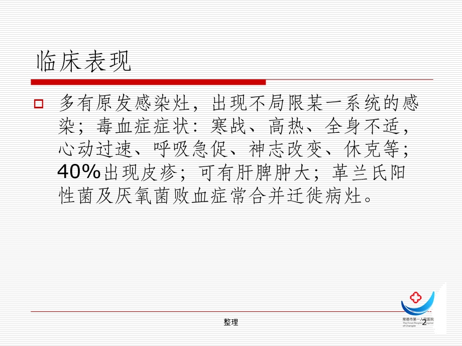 感染科常见病与多发病精选课件.ppt_第2页