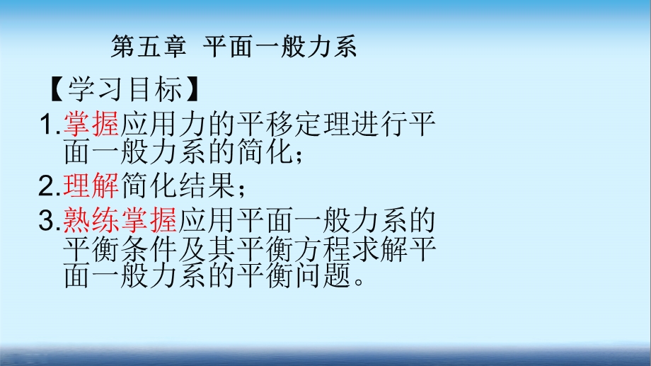 建筑力学课件第五章平面一般力系.ppt_第2页