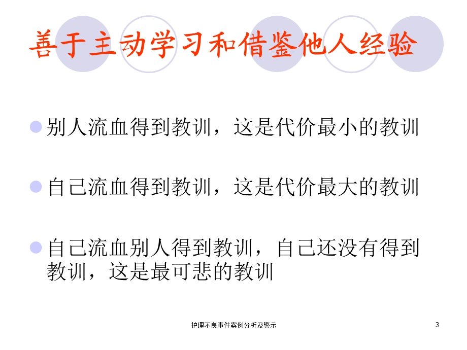 护理不良事件案例分析及警示培训课件.ppt_第3页