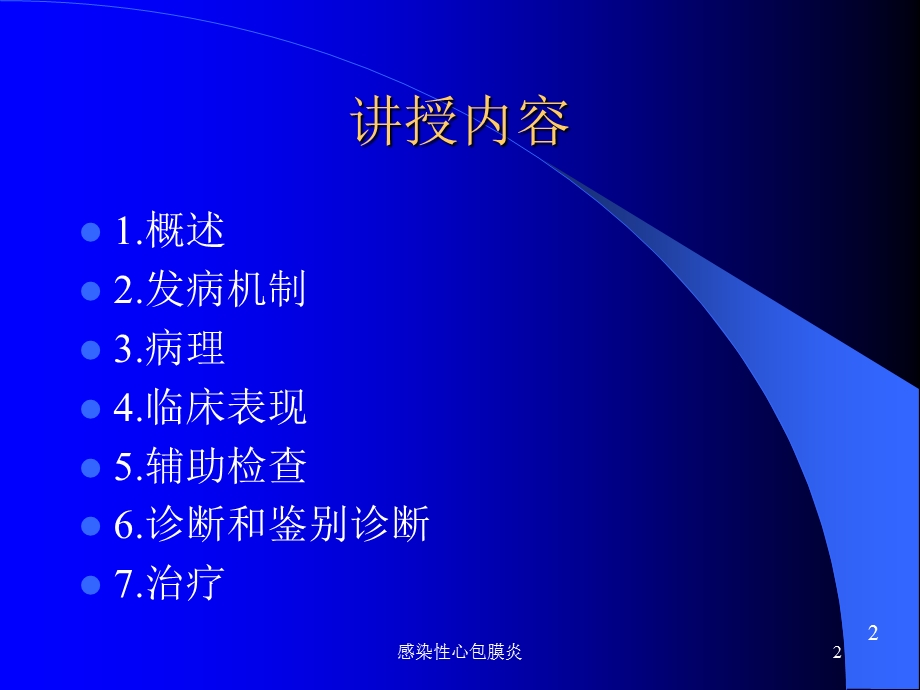 感染性心包膜炎培训课件.ppt_第2页