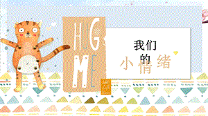 小学三年级作文课示范ppt精品PPT课件.ppt