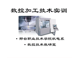 数控车床操作加工课件.pptx