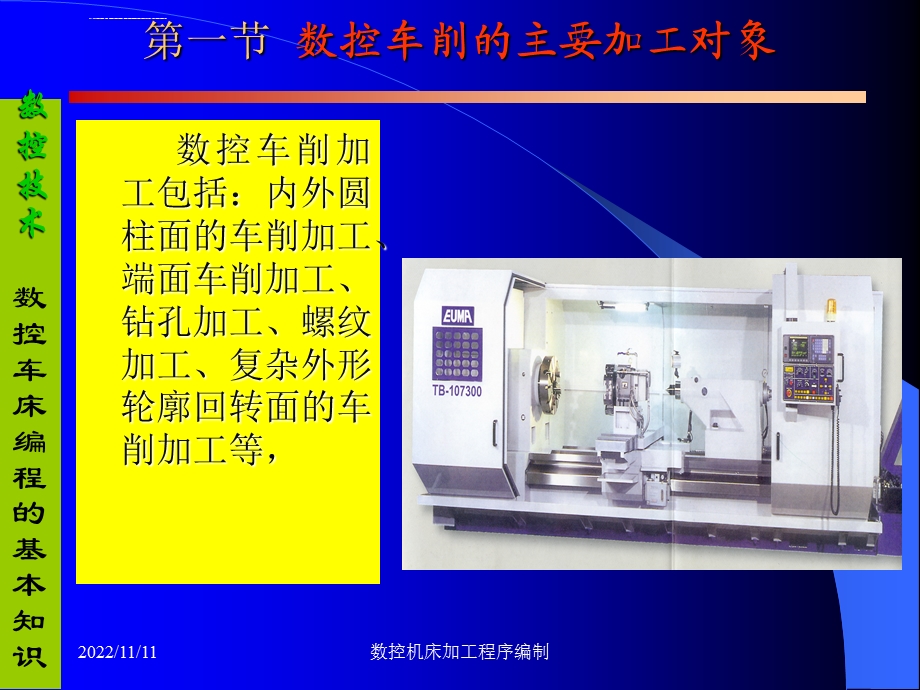 数控车床编程的基本知识ppt课件.ppt_第2页