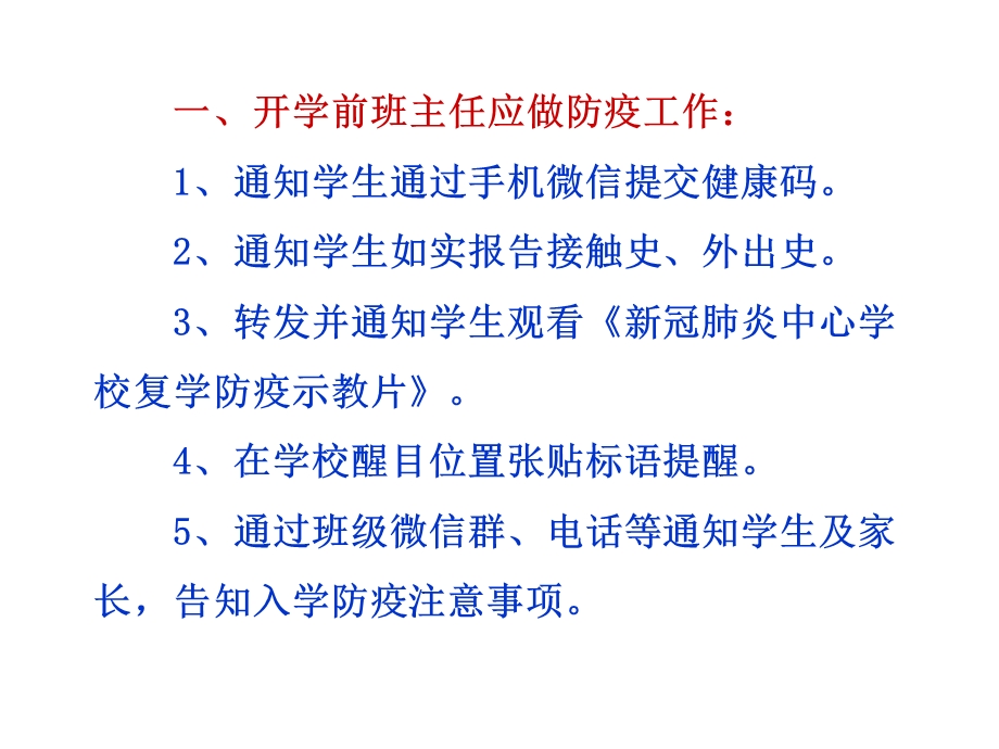 开学第一课：防控新冠肺炎课件.ppt_第2页