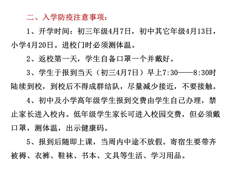 开学第一课：防控新冠肺炎课件.ppt_第3页