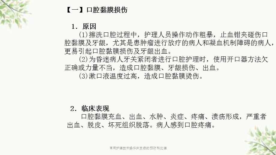 常用护理技术操作并发症的预防和处理课件.ppt_第3页