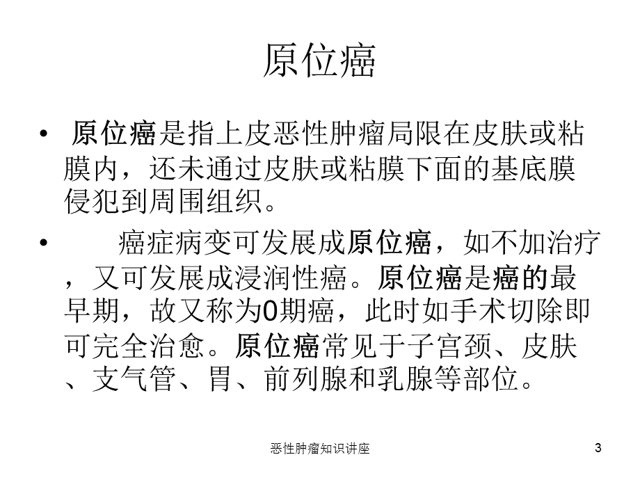 恶性肿瘤知识讲座培训课件.ppt_第3页