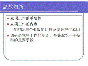 市场调研的常用方法与问卷调研的实例解析课件.ppt