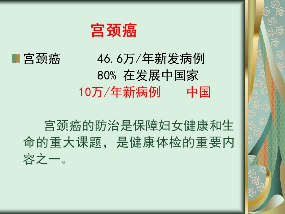 宫颈癌与TCT、HPV检测ppt课件.ppt_第3页