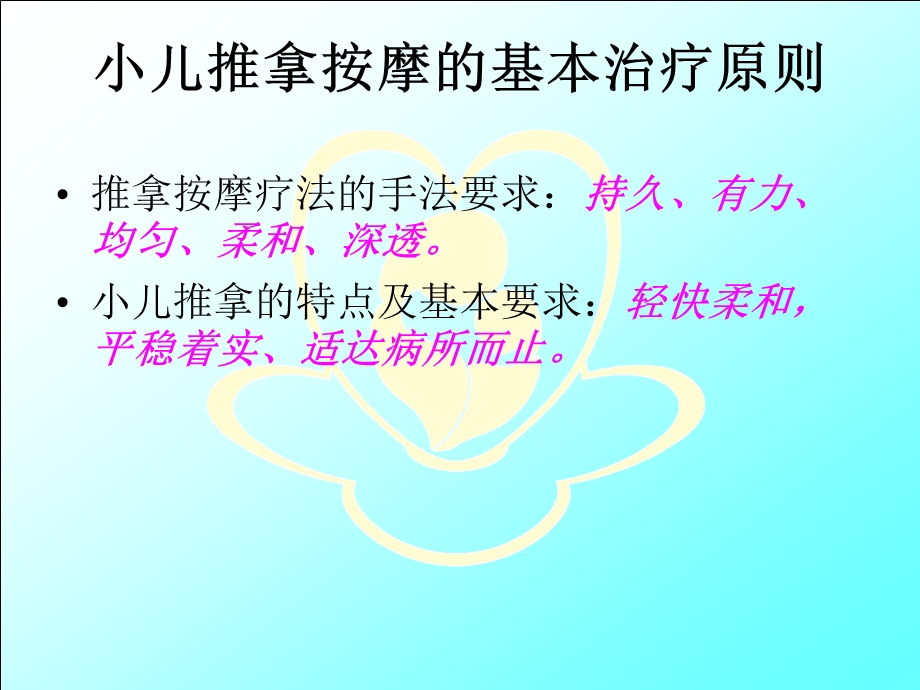 小儿脑病常见推拿疗法ppt课件.ppt_第3页