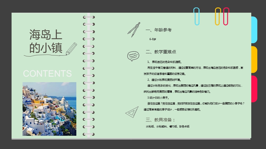 少儿美术创意PPT课件《海岛上的小镇》.ppt_第2页