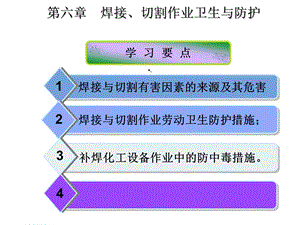 焊接与热切割作业课件.ppt