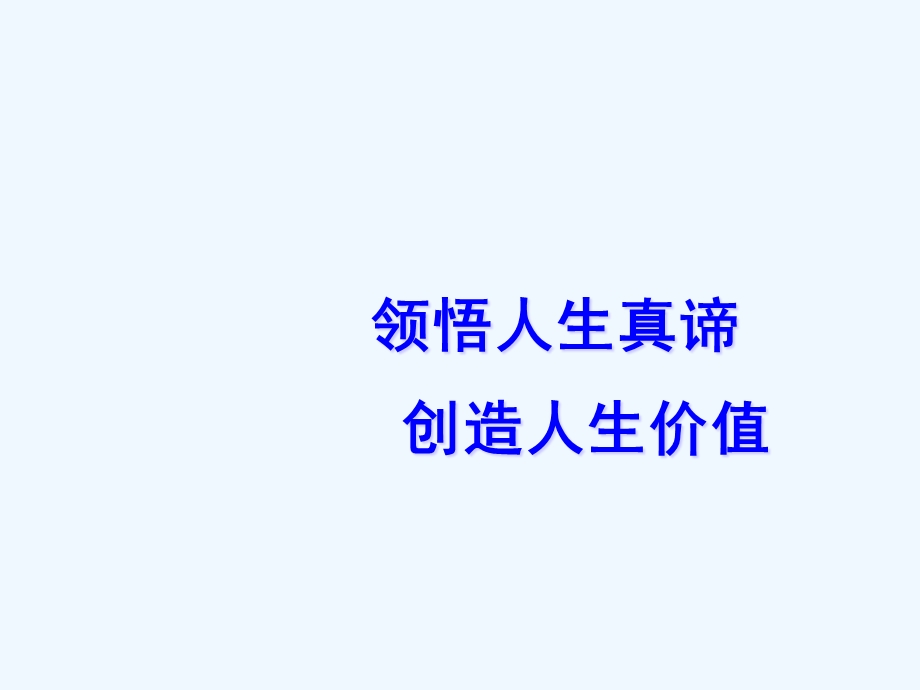 护士职业素养培训人生价值课件.ppt_第1页