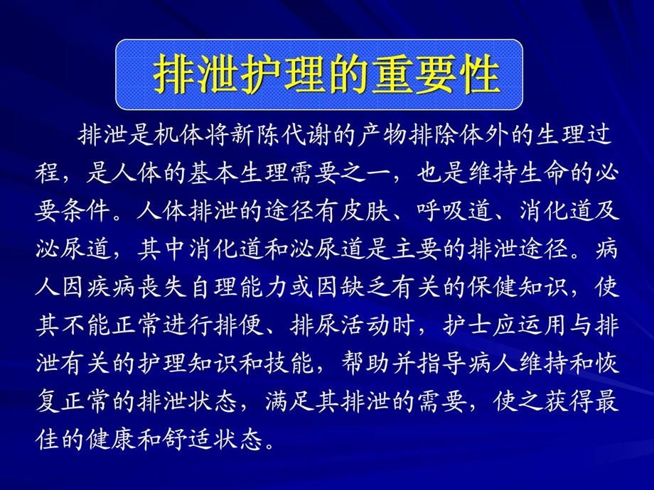 护理学基础考点第09部分排泄护理课件.ppt_第2页