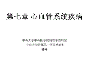 本科心血管系统疾病b课件.ppt