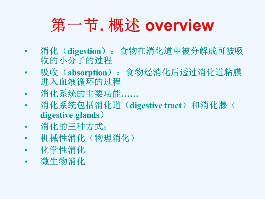 大学生理学消化与吸收消化系统课件.ppt_第3页