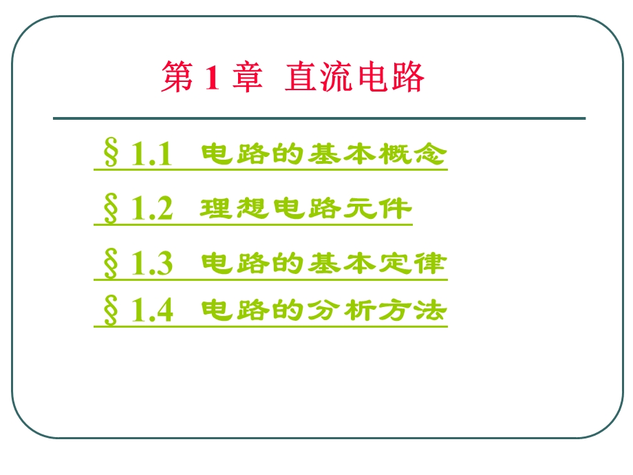 大学课程电工学课件教材.ppt_第3页