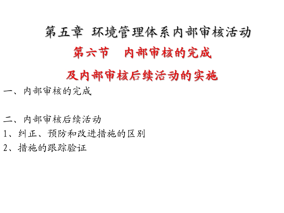 环境管理体系认证第十讲课件.ppt_第2页