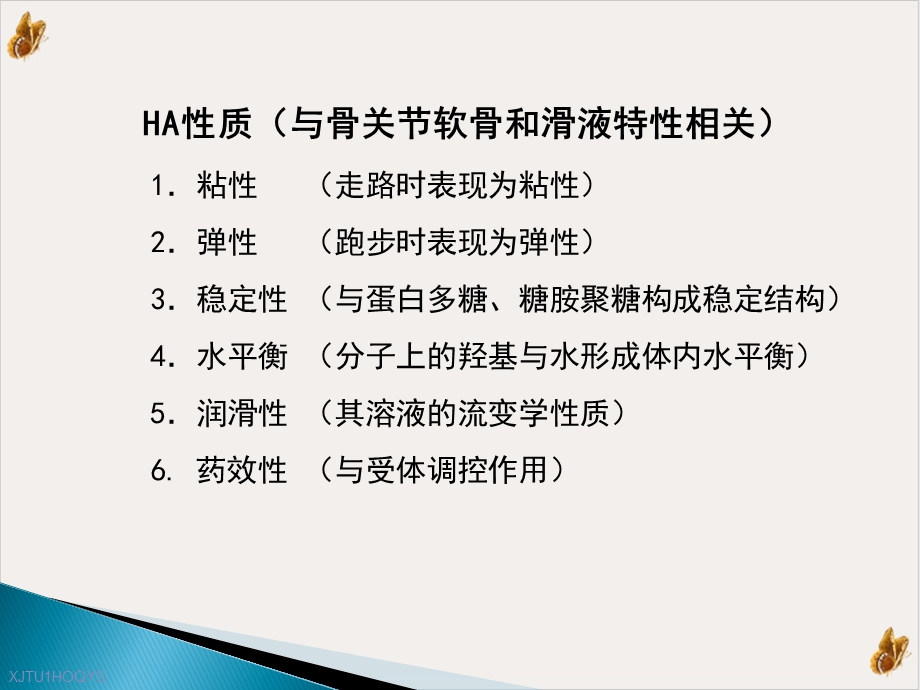 玻璃酸钠在骨关节炎治疗中的应用进展课件.pptx_第3页