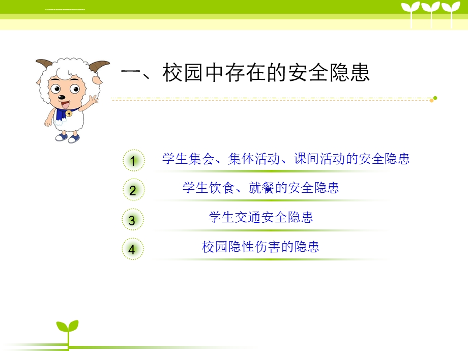 小学开学第一课安全教育ppt课件.ppt_第3页