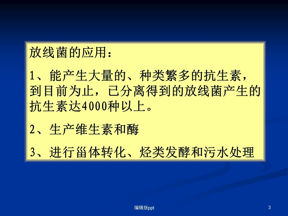 放线菌医学课件.ppt_第3页