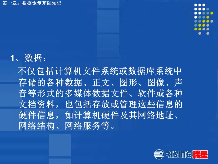 教案：数据恢复基础知识(合)ppt课件.ppt_第3页