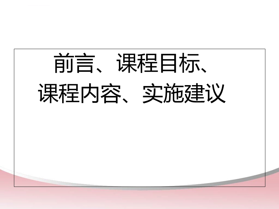 小学数学课标解读ppt课件.ppt_第3页