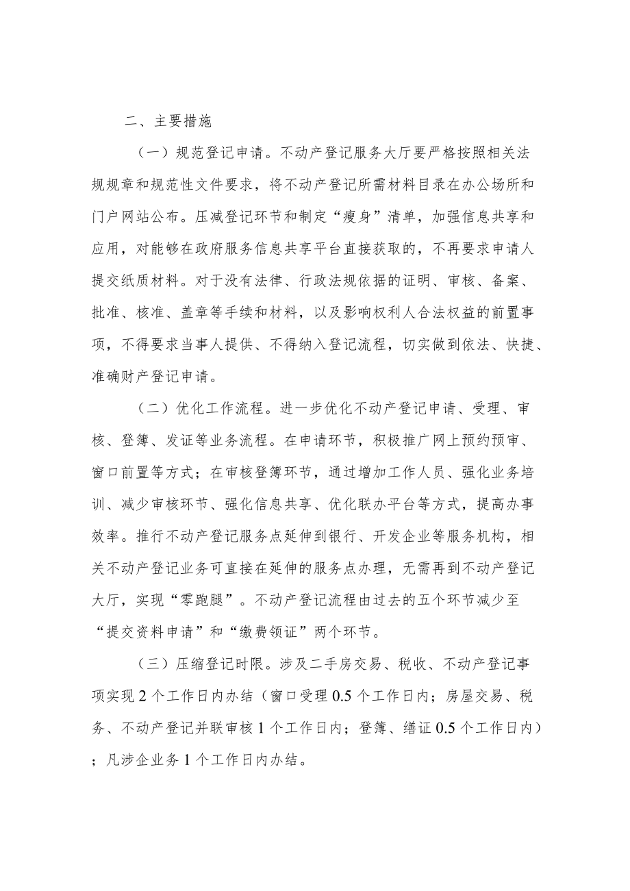 XX县自然资源局营商环境登记财产指标优化提升工作方案.docx_第2页