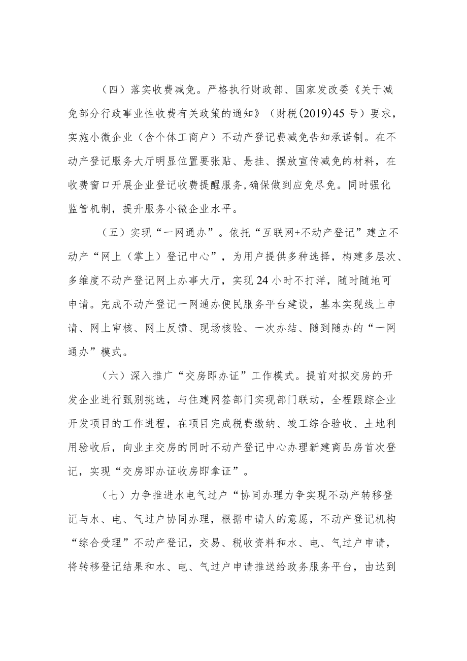 XX县自然资源局营商环境登记财产指标优化提升工作方案.docx_第3页