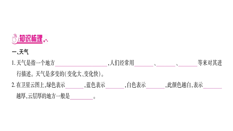 星球版中考地理复习课件七上第4章.pptx_第2页