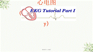 急救培训(心电图)课件.ppt